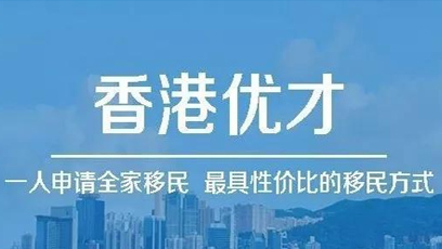 恭喜刘先生成功获得香港优才